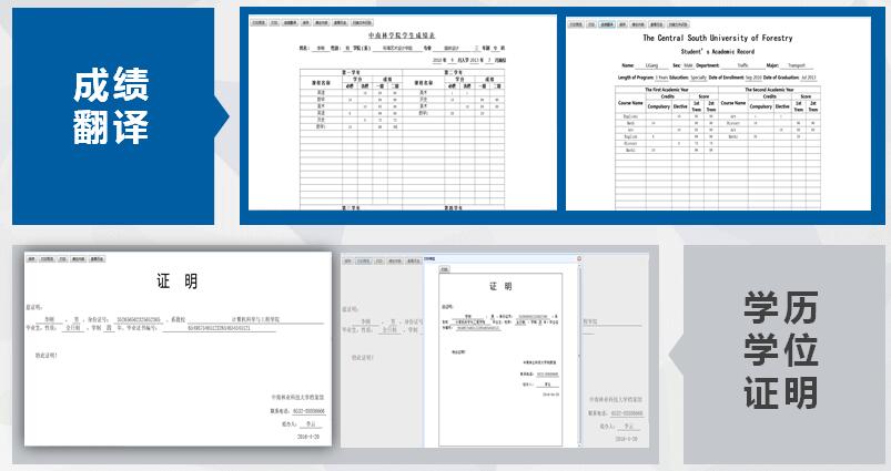 增加智能成績(jī)翻譯、學(xué)歷證明功能