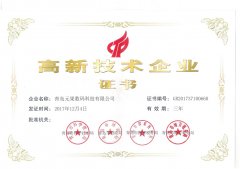 【喜訊】熱烈祝賀青島元果榮獲國家高新技術(shù)企業(yè)認(rèn)定